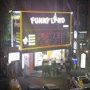 funny 게임랜드 네이버블로그