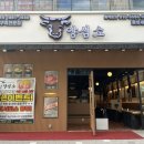 양심소 화성새솔점 이미지