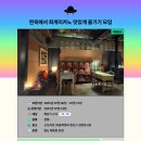 유어무브 | 첫 캡틴(모임장)인 한옥에서 회개리카노 맛있게 즐기기 모임 운영후기 2편 with.무브유어마인드 감정카드