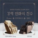 정교함으로 무장한 강력안마의 진수, [디코어 D.core]&amp;[오코 OHCO] 전신안마의자를 만나다(체험 후기 포함)