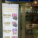 명품한우암소정육점 이미지
