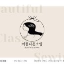 아름다운소잉 패션디자인학원 네이버블로그