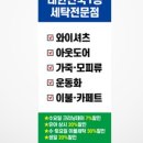 크린토피아탑동 이미지
