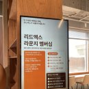 토요일 토론은 즐거워 | [수원/기흥] 경희대 카공하기 좋은 북카페 :: 리드엑스(READX) 방문 후기