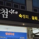 회한첨 이미지