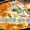 세븐일레븐성주중앙점 | 성주군 밥집 와촌식당 성주점 후기