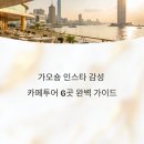 인스타투어