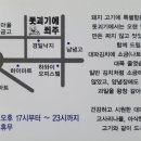 돗괴기에쐬주