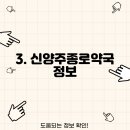 신양주종로약국 이미지