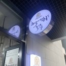 화족-화덕에직접구운족발 이미지