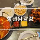마포 공덕시장 치맥하기 좋은 천년닭강정 후기