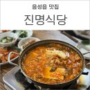 진명식당 이미지