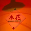 조치원 신상 술집 / 라운지목화 홍콩 누아르 감성 요리주점!