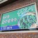 옥고을칼국수