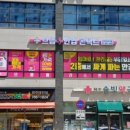 으뜸플러스 경기광주태전점 이미지