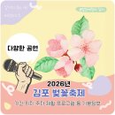 진명유치원 | 2026 김포 벚꽃축제 오롯이 벚꽃페스티벌 기간 위치 주차 공연