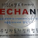 남진전문정비 이미지