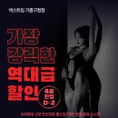 넥스트짐 | 구갈동 헬스장 여름준비 대작전! 넥스트짐 기흥구청점