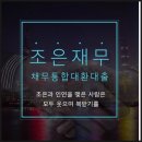 조은컨설팅