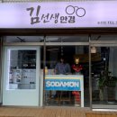 김선생안경 이미지