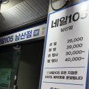 [대구] 가성비에 유지력까지 좋은 ‘네일 105 남산점’ 후기