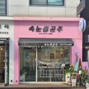 속눈썹공주 - 도봉구 도봉로121길 8 | 서울대입구속눈썹 만족스러웠던 속눈썹공주 후기