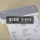페이지PC방 | 페리페이지 휴대용프린터 사용 후기