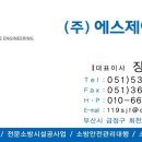 제이에스소방