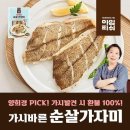 가자미