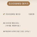 블랑마리에웨딩