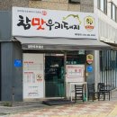 정관신도시 떡방앗간 | 참맛우리돼지 명지국제신도시점 - 한돈의 맛을 제대로 보여주는곳 써본곰의 삼겹목살한판 후기!