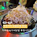 김가네김밥루원시티점 | 루원시티 국물닭발 맛집 이태원숙이네닭발 루원시티점 내돈내산 후기