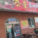 한솔추어탕