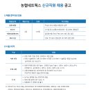 농협네트웍스 2018년 신규직원 채용 공고(~9월 7일) 이미지