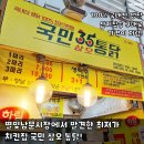 국민삼오통닭 이미지