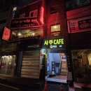 이대앞사주카페거리 네이버블로그