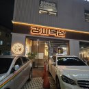 청라언덕역(2대) | [청라언덕역 맛집] 두툼한 육즙에 반해버린 강씨목삼 남산점