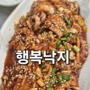 행복낙지 - 부여군 | ​[부여 맛집] 자극적이지 않고 맛있는 행복낙지 낙지볶음 후기