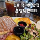 [서부] 올데이 브런치 | 김포 장기동 브런치 맛집 플랩잭팬트리 | 리코타샐러드 올데이브런치 후기