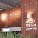 글로벌티 천마산점