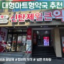 신탄약국 이미지