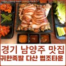 귀한족발다산 이미지