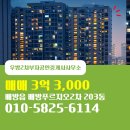 더부자공인중개사사무소 | 우방2차부자공인중개사사무소에서 소개하는 충청남도 아산시 배방푸르지오2차 아파트