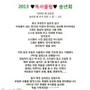 2013 독서클럽 송년회에 초대합니다. / 12월 28일 토, 1박2일 이미지