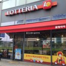 롯데리아 호수공원점 네이버블로그