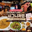 용산-315 | <서울용산구>용산 아이파크몰 맛집 시그니처랩, 스테이크 세트 먹어본 후기