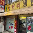 원조화평동냉면 이미지