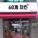 60계(산본점) 네이버블로그
