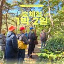 국립나주숲체원 1박2일 후기