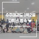 수주태권도장
